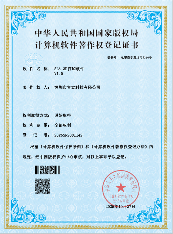 公司获得软件著作权