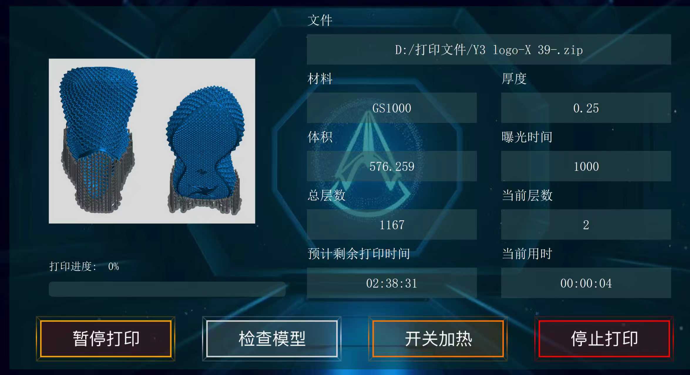 DLP 3D打印控制软件